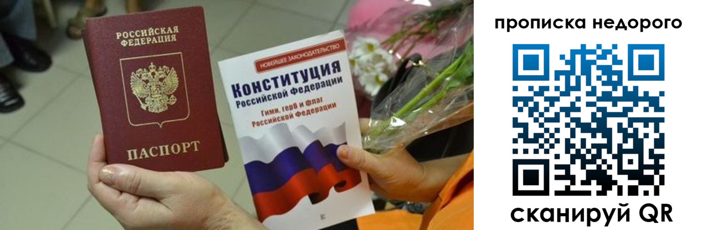 прописка в Абазе