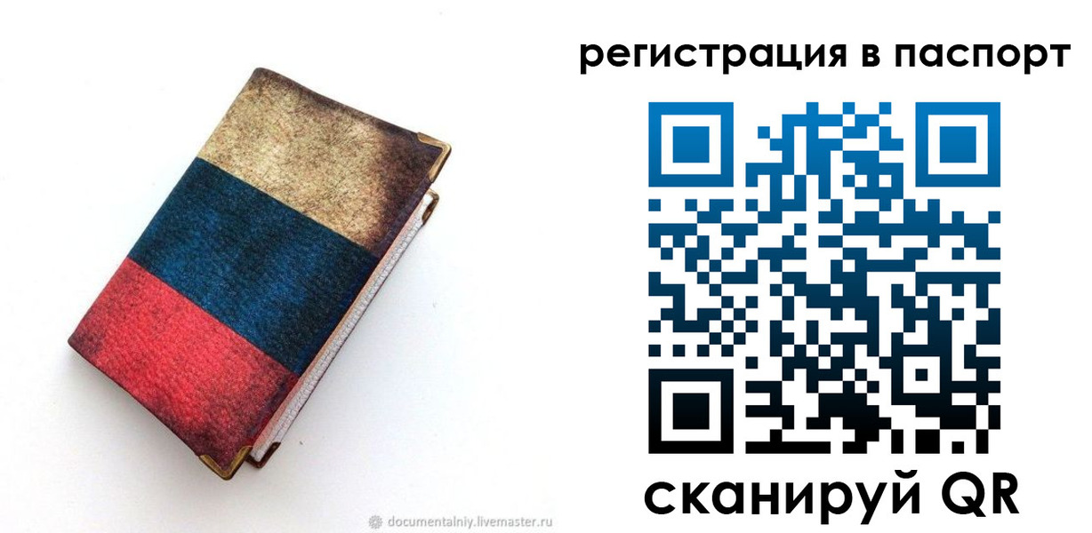 прописка штамп в Абазе