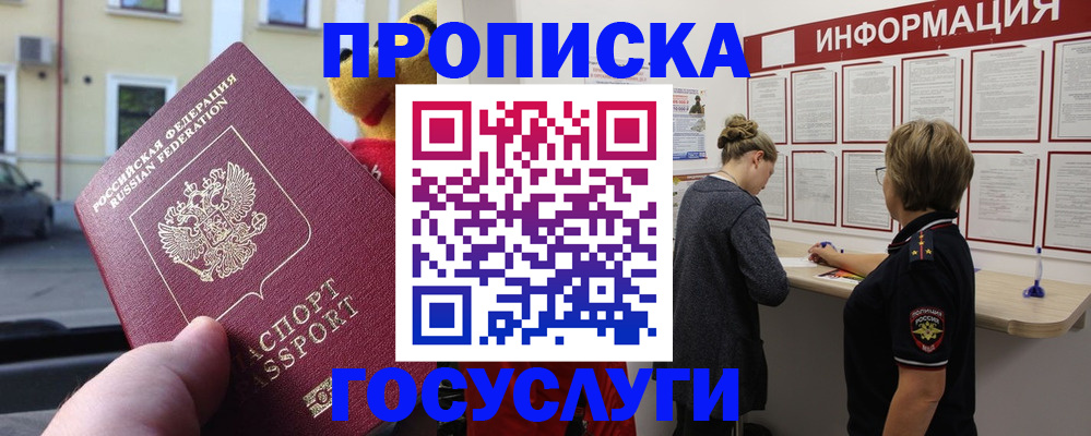 прописка для работы в Абазе