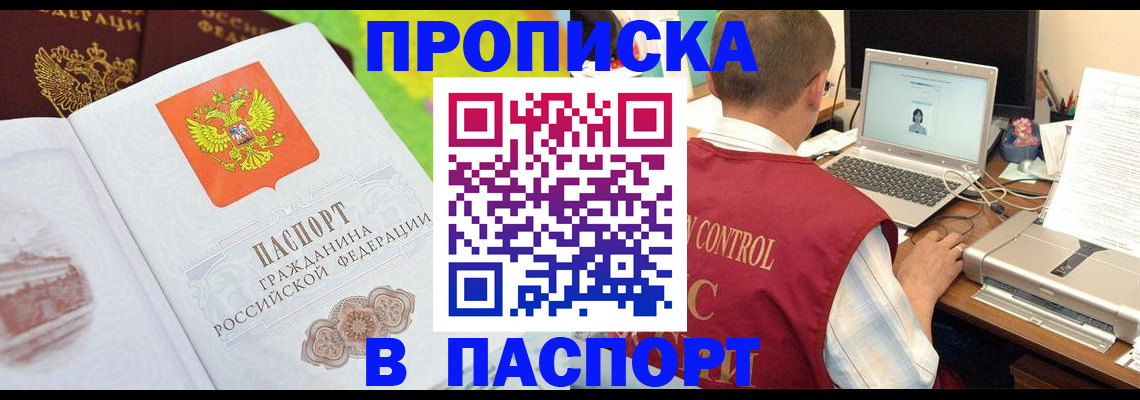 прописка для военкомата в Абазе
