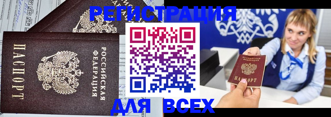 временная регистрация в Абазе