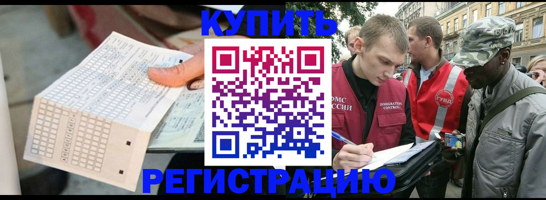 прописка для работы в Абазе