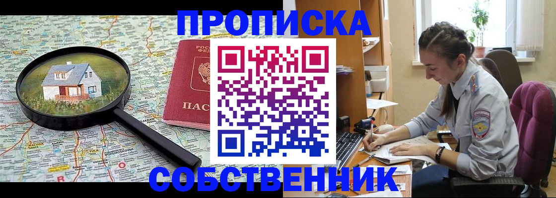 прописка ребенка в Абазе