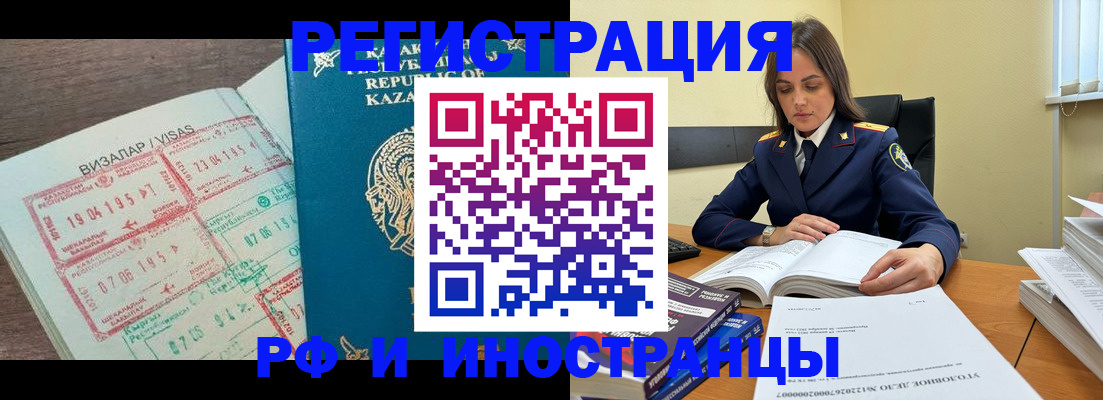 временная регистрация для всех в Абазе